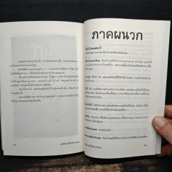 หนังสือเล่มนี้ไม่ดีสำหรับคุณ (หนังสือเล่มนี้มีความลับ ภาค 3) - ซึดอนิมัส บอช รูปที่ 9
