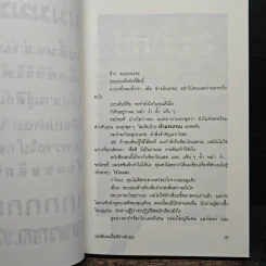หนังสือเล่มนี้ไม่ดีสำหรับคุณ (หนังสือเล่มนี้มีความลับ ภาค 3) - ซึดอนิมัส บอช รูปที่ 8