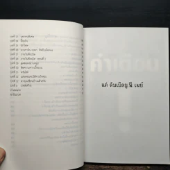 หนังสือเล่มนี้มีความลับ - ซึดอนิมัส บอช รูปที่ 8