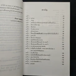 หนังสือเล่มนี้มีความลับ - ซึดอนิมัส บอช รูปที่ 7
