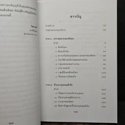 อะไรคือสังฆะ - สังฆรักษิตะ รูปที่ 7
