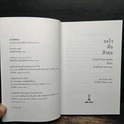 อะไรคือสังฆะ - สังฆรักษิตะ รูปที่ 6