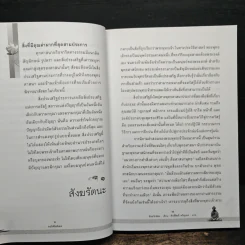อะไรคือสังฆะ - สังฆรักษิตะ รูปที่ 9