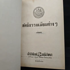 ลัทธิธรรมเนียมต่างๆ ภาค 1-2 รูปที่ 14