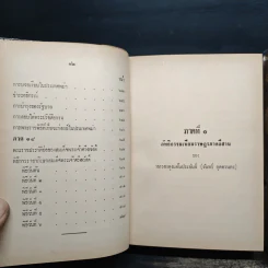 ลัทธิธรรมเนียมต่างๆ ภาค 1-2 รูปที่ 13