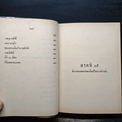 ลัทธิธรรมเนียมต่างๆ ภาค 1-2 รูปที่ 26