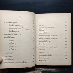 ลัทธิธรรมเนียมต่างๆ ภาค 1-2 รูปที่ 16