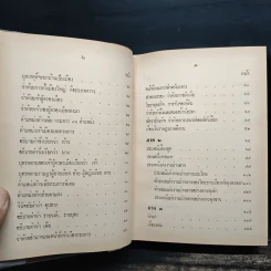 ลัทธิธรรมเนียมต่างๆ ภาค 1-2 รูปที่ 8