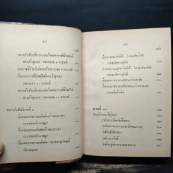 ลัทธิธรรมเนียมต่างๆ ภาค 1-2 รูปที่ 18
