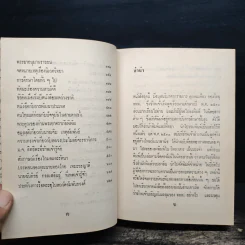 ตายประชดป่าช้า - ส.ศิวรักษ์ รูปที่ 8
