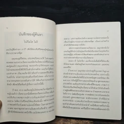 4 ปีนรกในเขมร - ยาสึโกะ นะอิโต รูปที่ 7