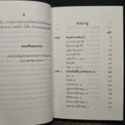 ทิพยอำนาจ - พระอริยคุณาธาร รูปที่ 7