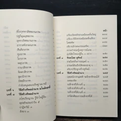 ทิพยอำนาจ - พระอริยคุณาธาร รูปที่ 10