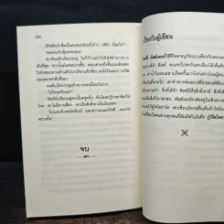 แอตแลนติกเลือด - Clive Cussler รูปที่ 9