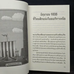 สู่สวรรค์แวลแฮลลา Valhalla rising - Clive cussler รูปที่ 7