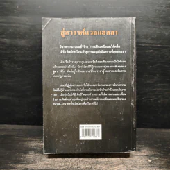 สู่สวรรค์แวลแฮลลา Valhalla rising - Clive cussler รูปที่ 2
