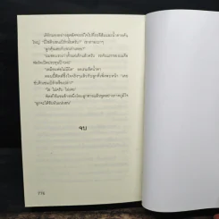สู่สวรรค์แวลแฮลลา Valhalla rising - Clive cussler รูปที่ 8