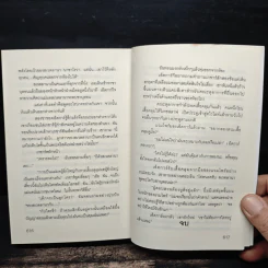 เดย์วอทช์ Day Watch - Sergei Lukyanenko, สุวิทย์ ขาวปลอด รูปที่ 8