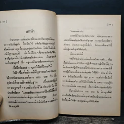ประสบการณ์จากสมาธิ-วิญญาณ 2 คู่มือฝึกสติปิดนรก - แสง อรุณกุศล รูปที่ 7