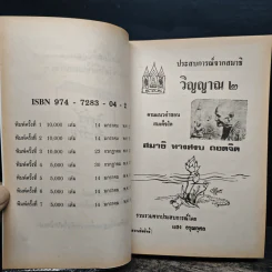 ประสบการณ์จากสมาธิ-วิญญาณ 2 คู่มือฝึกสติปิดนรก - แสง อรุณกุศล รูปที่ 6