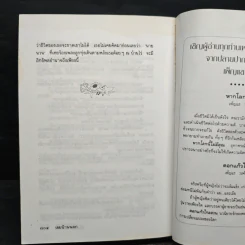 เขยบ้านนอก - เพ็ญแข วงศ์สง่า รูปที่ 8