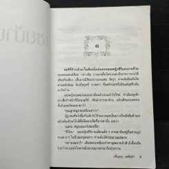 เขยบ้านนอก - เพ็ญแข วงศ์สง่า รูปที่ 7