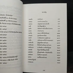 นายอำเภอปฏิวัติ - บุญโชค เจียมวิริยะ รูปที่ 8