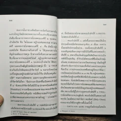 ฤทธีราชินีสาว - ว.ณ ประมวญมารค รูปที่ 10