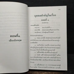 ฤทธีราชินีสาว - ว.ณ ประมวญมารค รูปที่ 8