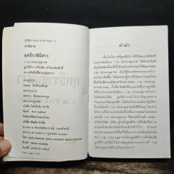 ฤทธีราชินีสาว - ว.ณ ประมวญมารค รูปที่ 6