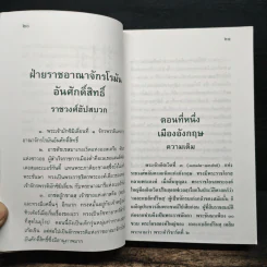 ฤทธีราชินีสาว - ว.ณ ประมวญมารค รูปที่ 9