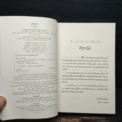 รากนครา - ปิยะพร ศักดิ์เกษม รูปที่ 6