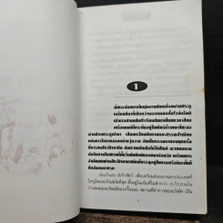 เพชรพระอุมา ตอน ไพรมหากาฬ เล่ม 1 - พนมเทียน รูปที่ 8