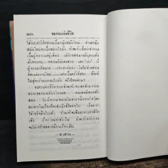 ละครแห่งชีวิต - ม.จ.อากาศดำเกิง รูปที่ 11