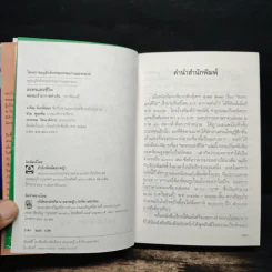ละครแห่งชีวิต - ม.จ.อากาศดำเกิง รูปที่ 6