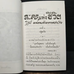 ละครแห่งชีวิต - ม.จ.อากาศดำเกิง รูปที่ 9