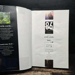 86 เอทตี้ซิกซ์ เล่ม 8 รูปที่ 6