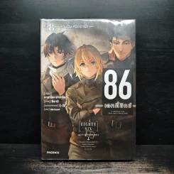 86 เอทตี้ซิกซ์ เล่ม 8 รูปที่ 1