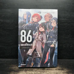 86 เอทตี้ซิกซ์ เล่ม 9 - Asato Asato, shirabii รูปที่ 1
