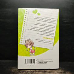 เรื่องฝันปั่นป่วยของผมกับเรื่องฝันปั่นป่วยของผมกับรุ่นน้องปีศาจน้อย เล่ม 2 รูปที่ 2