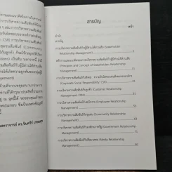การบริหารความสัมพันธ์กับผู้มีส่วนได้ส่วนเสีย รูปที่ 8