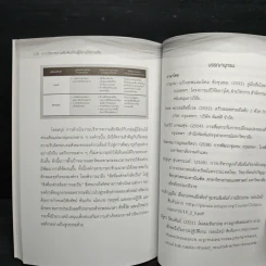 การบริหารความสัมพันธ์กับผู้มีส่วนได้ส่วนเสีย รูปที่ 11
