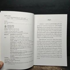 การบริหารความสัมพันธ์กับผู้มีส่วนได้ส่วนเสีย รูปที่ 7