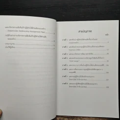 การบริหารความสัมพันธ์กับผู้มีส่วนได้ส่วนเสีย รูปที่ 9