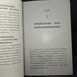 หนังสือ คู่มือสะกดใจคน Get Anyone to do Anything - เดวิด เจ. ไลเบอร์แมน, พัชรี เกรแฮม รูปที่ 8