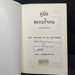 หนังสือ คู่มือสะกดใจคน Get Anyone to do Anything - เดวิด เจ. ไลเบอร์แมน, พัชรี เกรแฮม รูปที่ 5