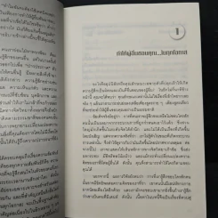 หนังสือ คู่มือสะกดใจคน Get Anyone to do Anything - เดวิด เจ. ไลเบอร์แมน, พัชรี เกรแฮม รูปที่ 9