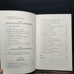 หนังสือ คู่มือสะกดใจคน Get Anyone to do Anything - เดวิด เจ. ไลเบอร์แมน, พัชรี เกรแฮม รูปที่ 7