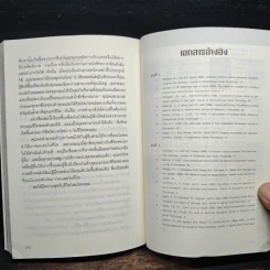 หนังสือ คู่มือสะกดใจคน Get Anyone to do Anything - เดวิด เจ. ไลเบอร์แมน, พัชรี เกรแฮม รูปที่ 10