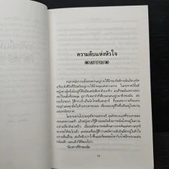รหัสย์แห่งหัวใจ - คาลิล ยิบราน รูปที่ 9